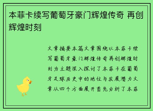 本菲卡续写葡萄牙豪门辉煌传奇 再创辉煌时刻 本菲卡续写葡萄牙豪门辉煌传奇 再创辉煌时刻