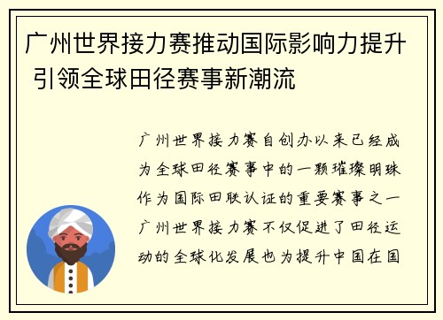 广州世界接力赛推动国际影响力提升 引领全球田径赛事新潮流 广州世界接力赛推动国际影响力提升 引领全球田径赛事新潮流