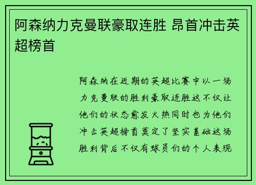 阿森纳力克曼联豪取连胜 昂首冲击英超榜首