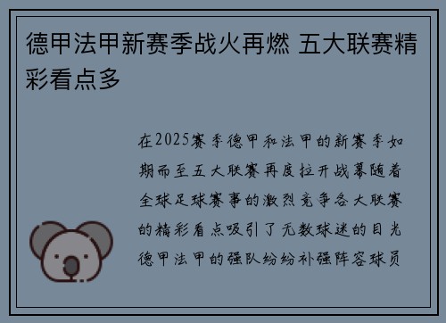 德甲法甲新赛季战火再燃 五大联赛精彩看点多